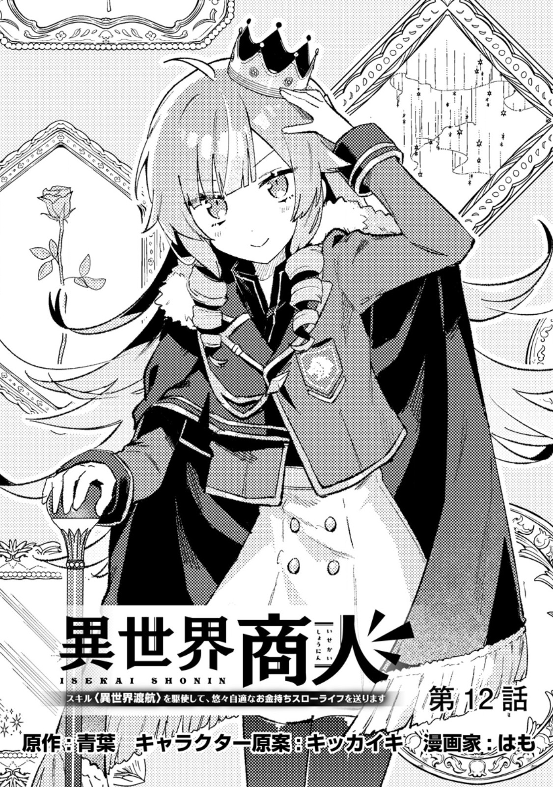 Isekai Merchant: Living a Rich Slow Life With Chap 12.1 - Next Chap 13.1