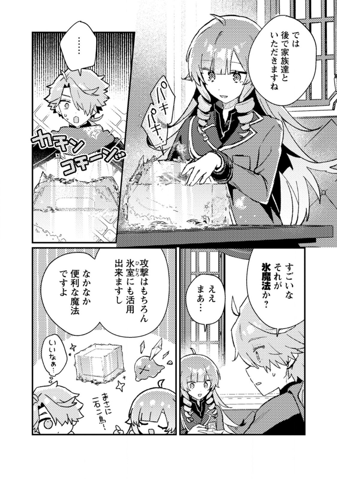 Isekai Merchant: Living a Rich Slow Life With Chap 12.1 - Next Chap 13.1