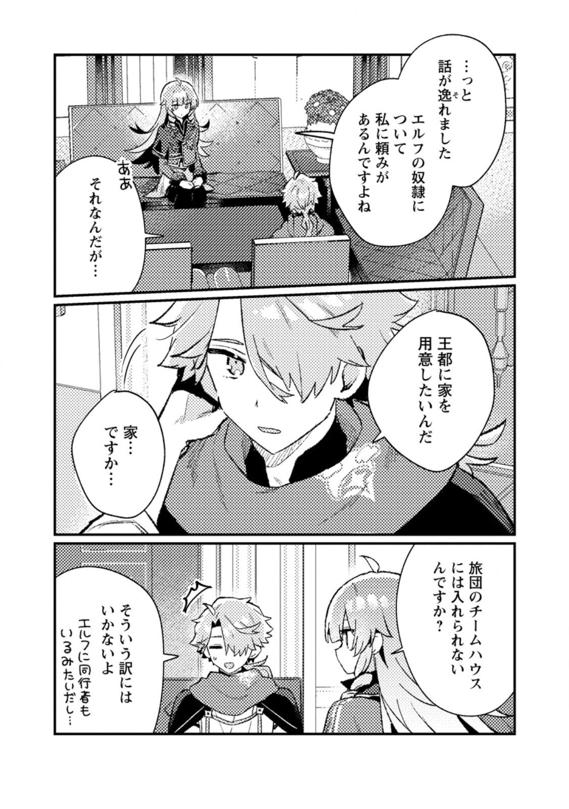 Isekai Merchant: Living a Rich Slow Life With Chap 12.1 - Next Chap 13.1
