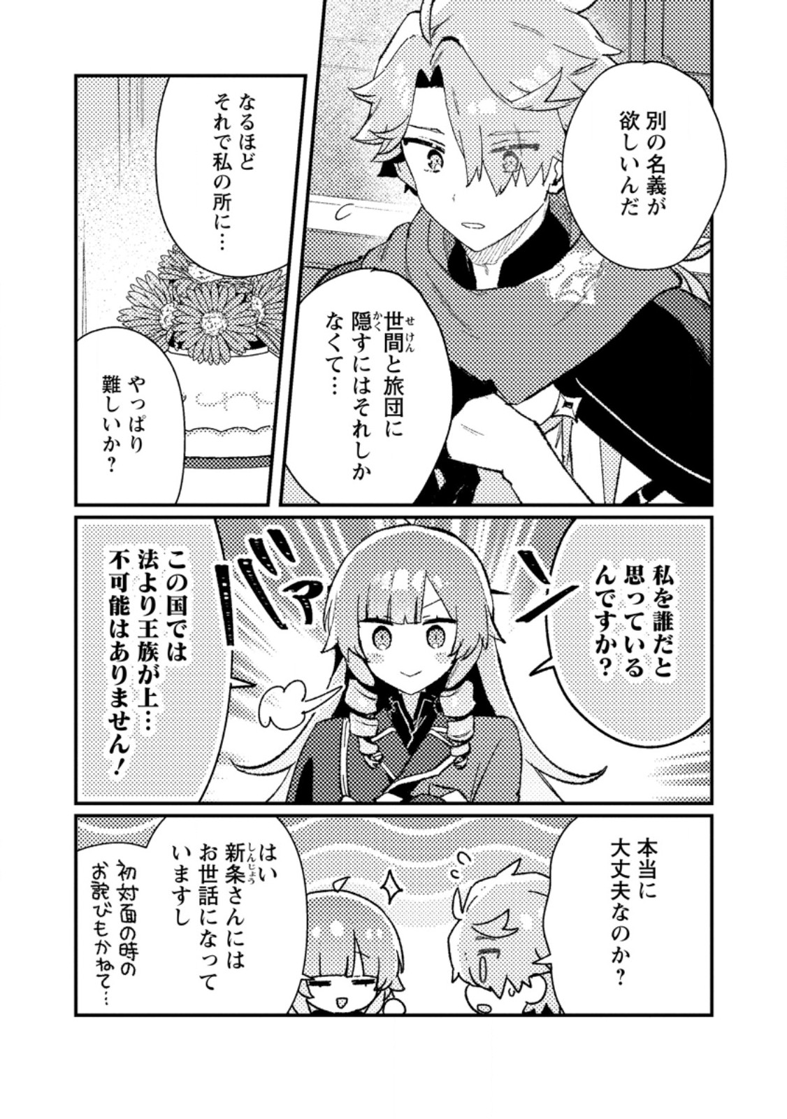 Isekai Merchant: Living a Rich Slow Life With Chap 12.2 - Next Chap 13.2