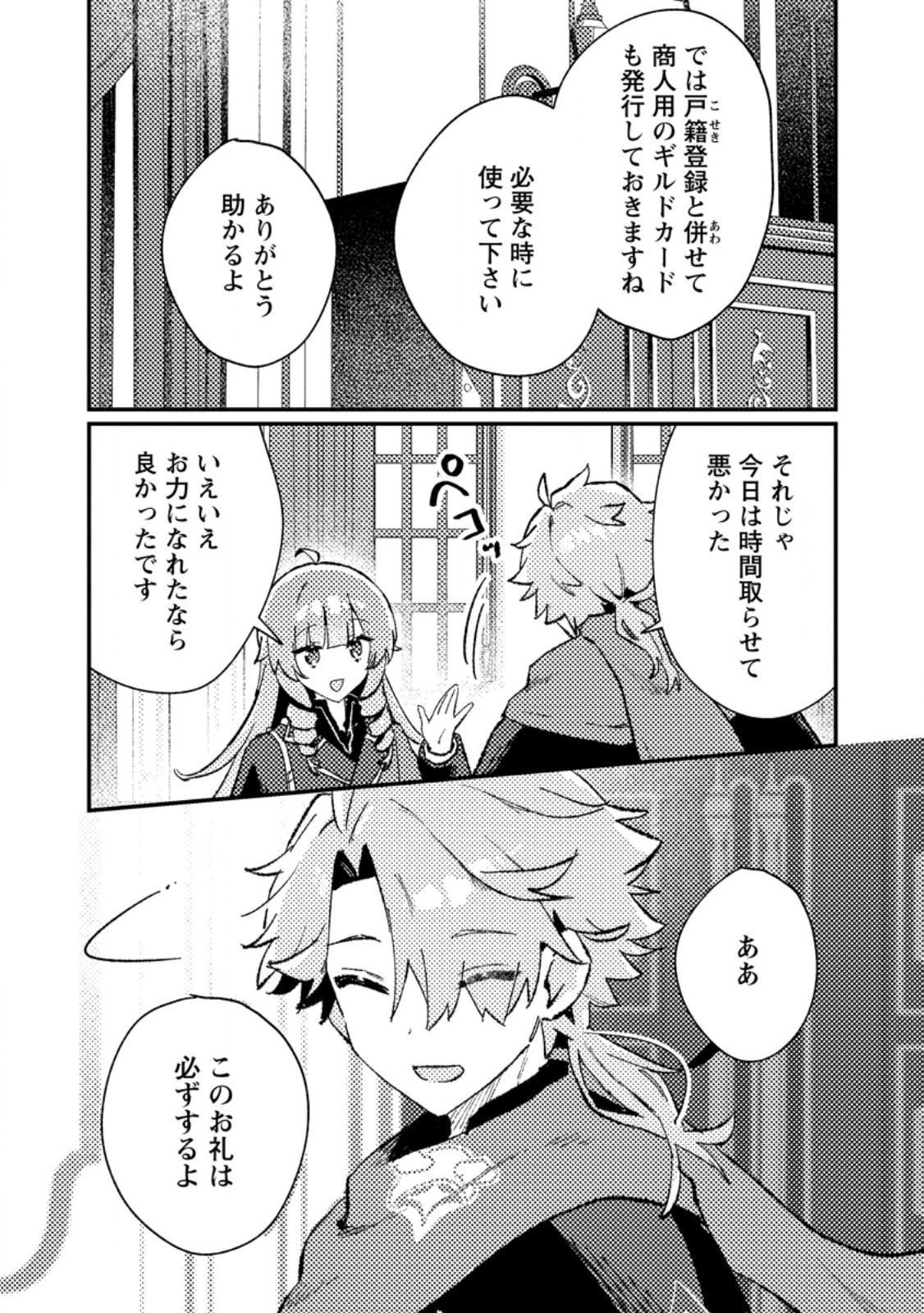 Isekai Merchant: Living a Rich Slow Life With Chap 12.2 - Next Chap 13.2
