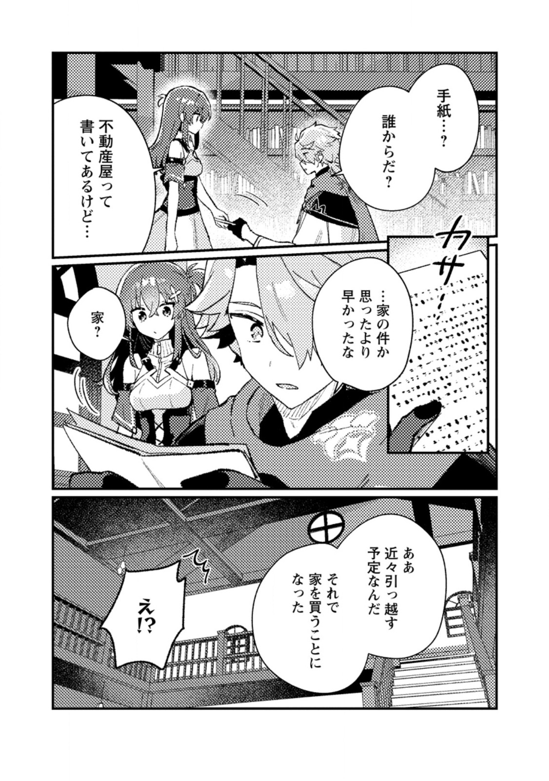 Isekai Merchant: Living a Rich Slow Life With Chap 12.3 - Next Chap 13.3