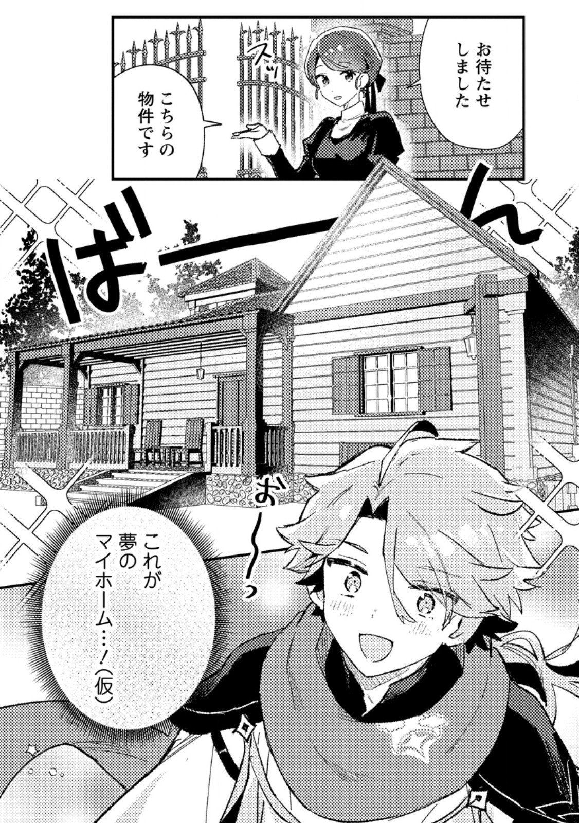 Isekai Merchant: Living a Rich Slow Life With Chap 12.3 - Next Chap 13.3