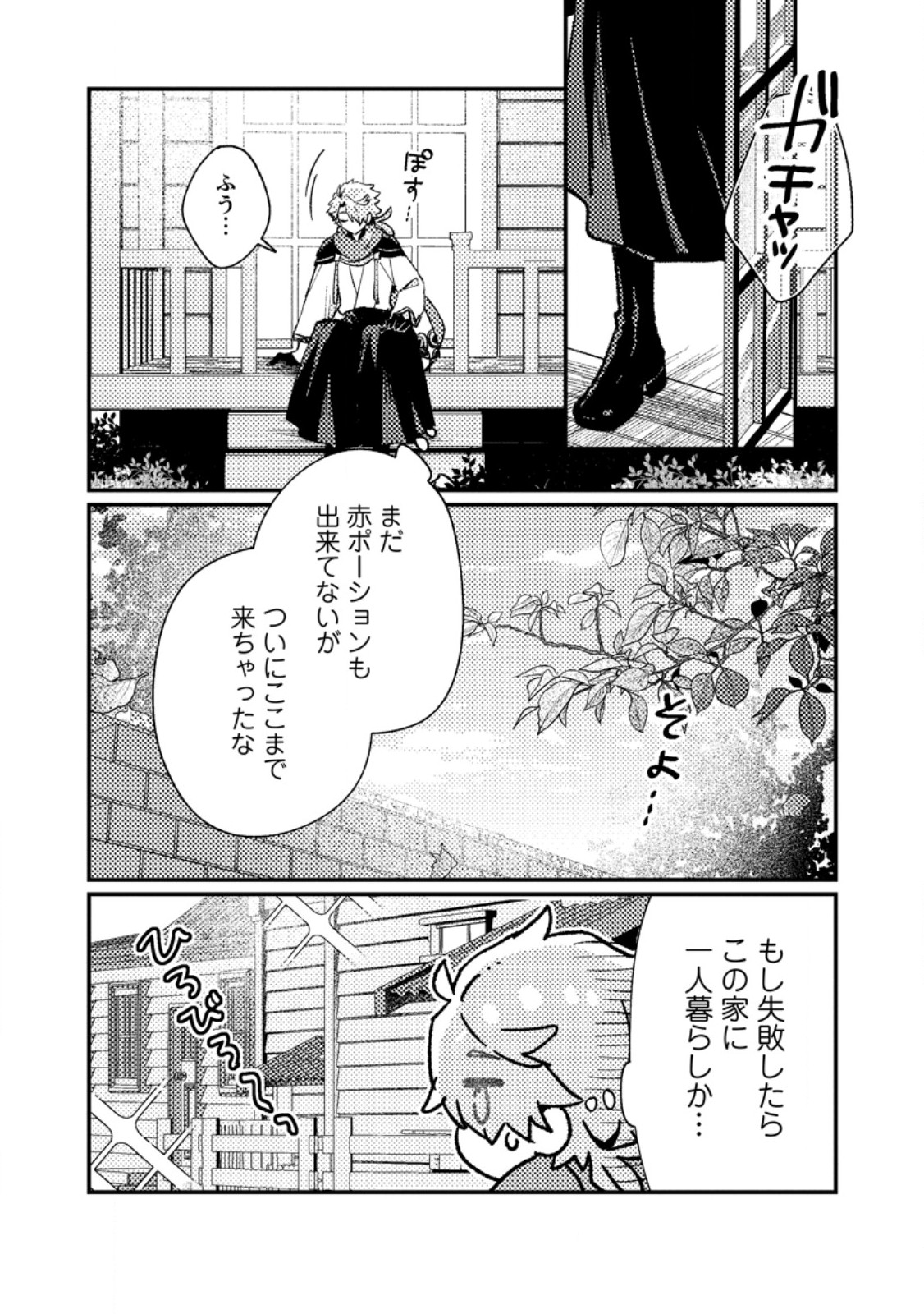 Isekai Merchant: Living a Rich Slow Life With Chap 12.3 - Next Chap 13.3