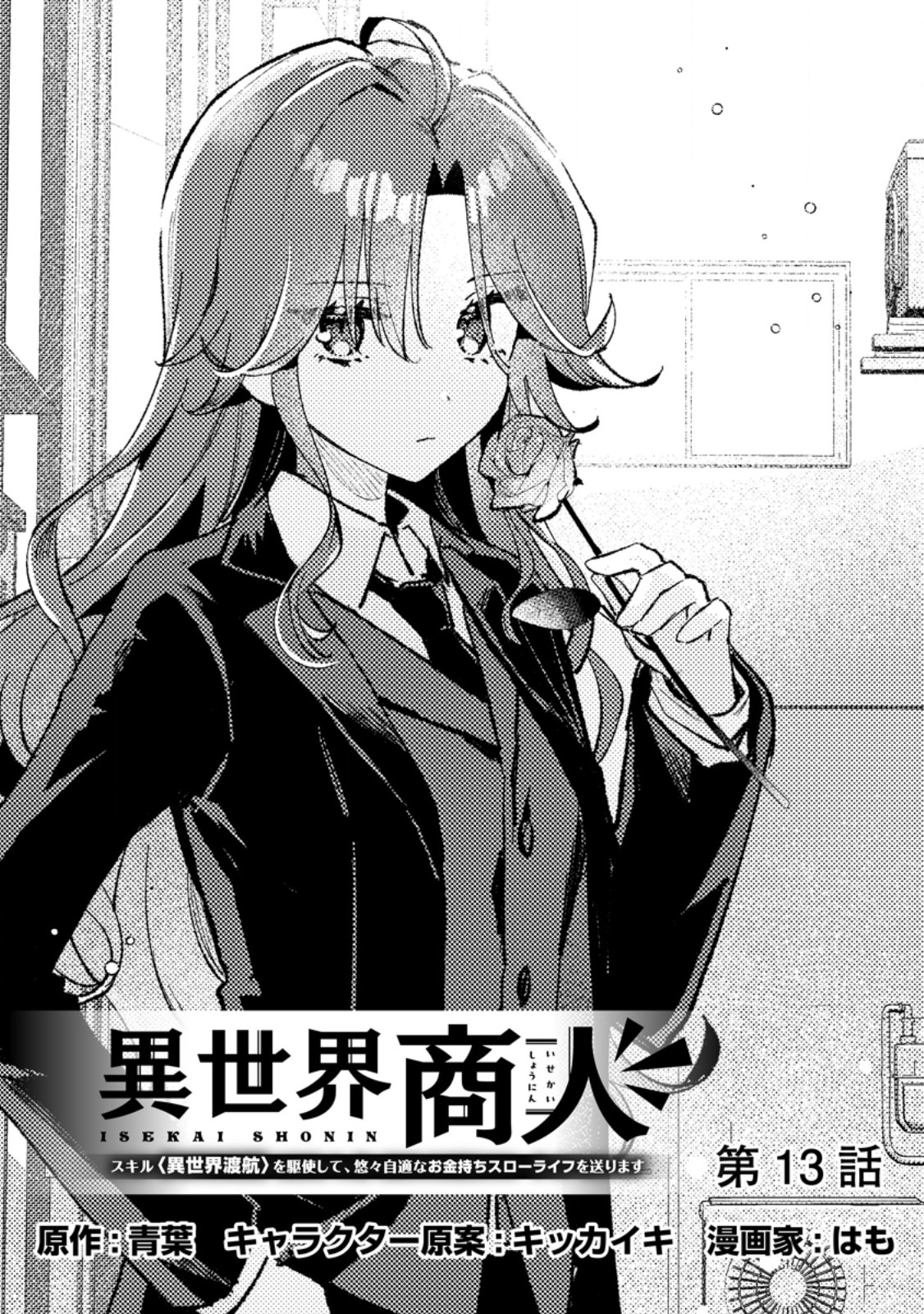 Isekai Merchant: Living a Rich Slow Life With Chap 13.1 - Next Chap 14.1