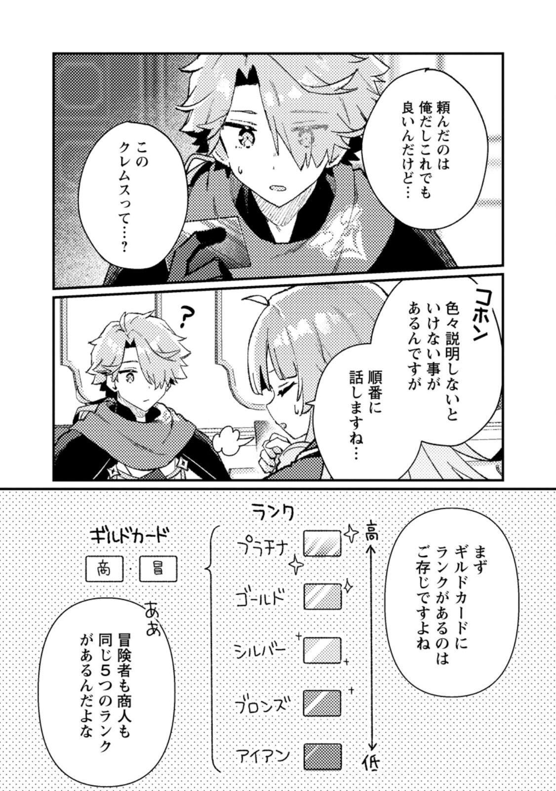 Isekai Merchant: Living a Rich Slow Life With Chap 13.1 - Next Chap 14.1