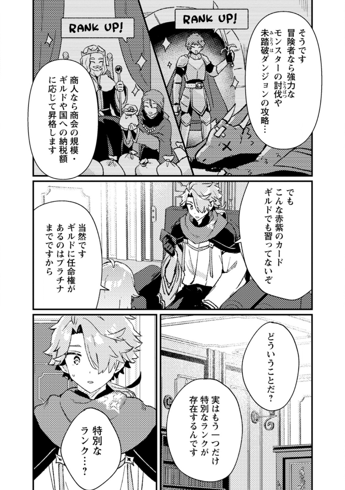Isekai Merchant: Living a Rich Slow Life With Chap 13.1 - Next Chap 14.1