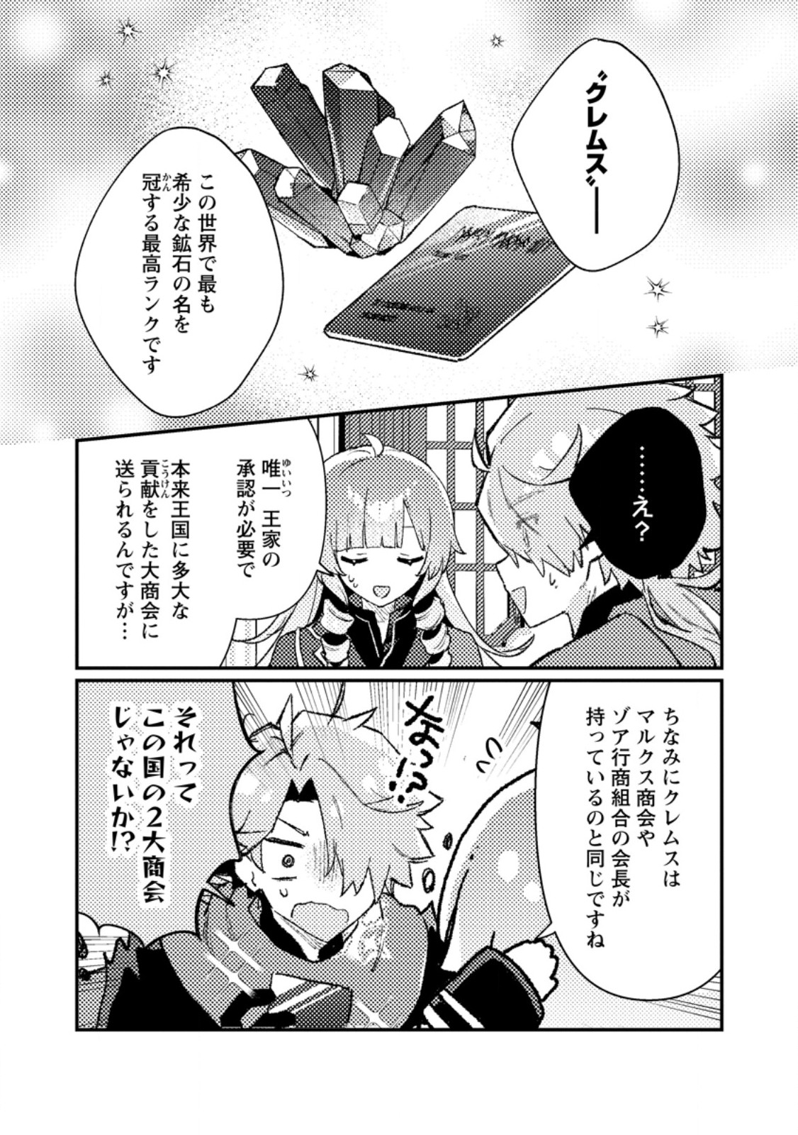 Isekai Merchant: Living a Rich Slow Life With Chap 13.1 - Next Chap 14.1