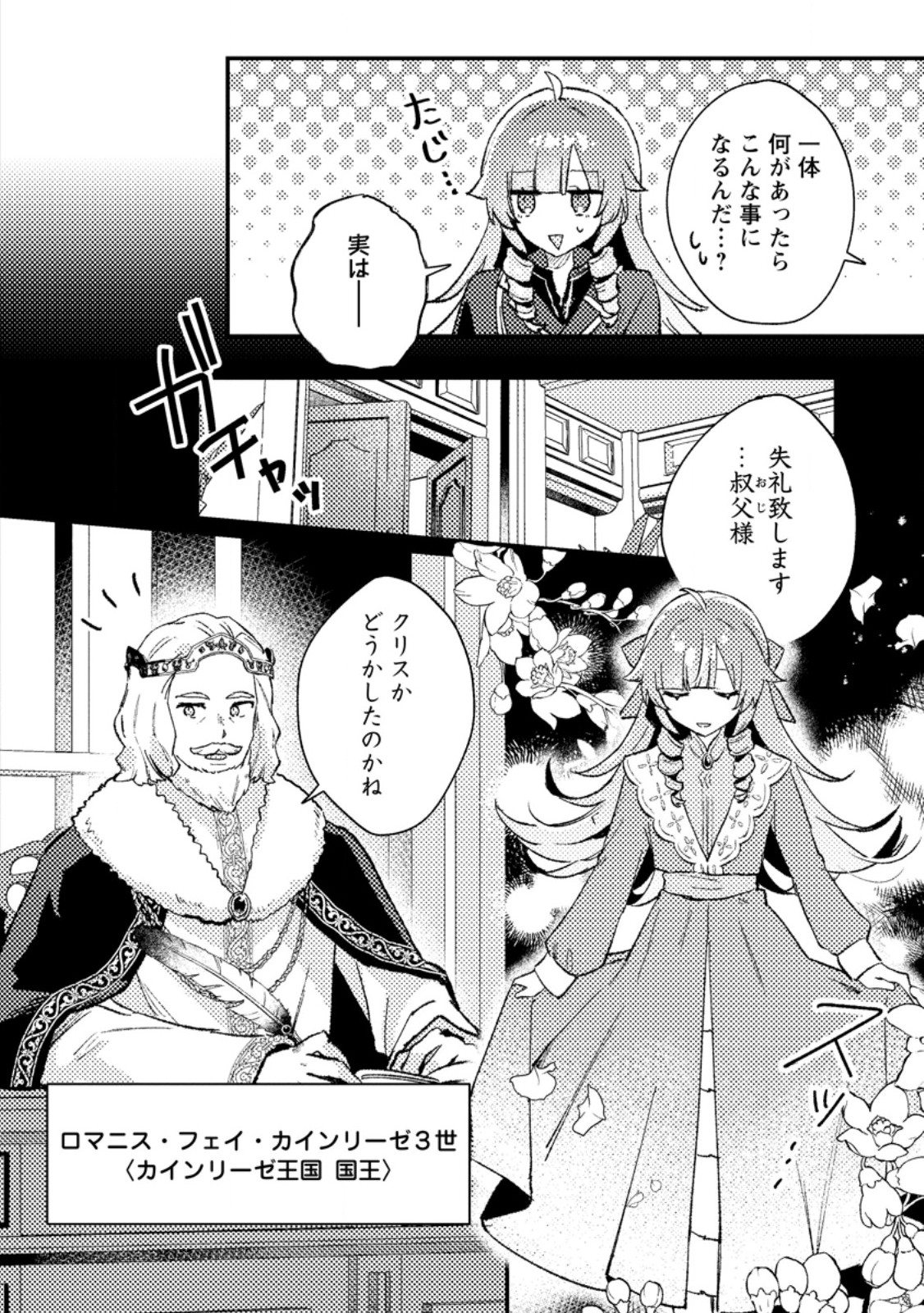Isekai Merchant: Living a Rich Slow Life With Chap 13.1 - Next Chap 14.1