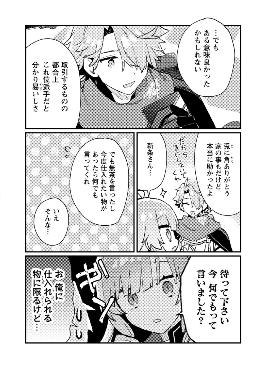 Isekai Merchant: Living a Rich Slow Life With Chap 13.2 - Next Chap 14.2