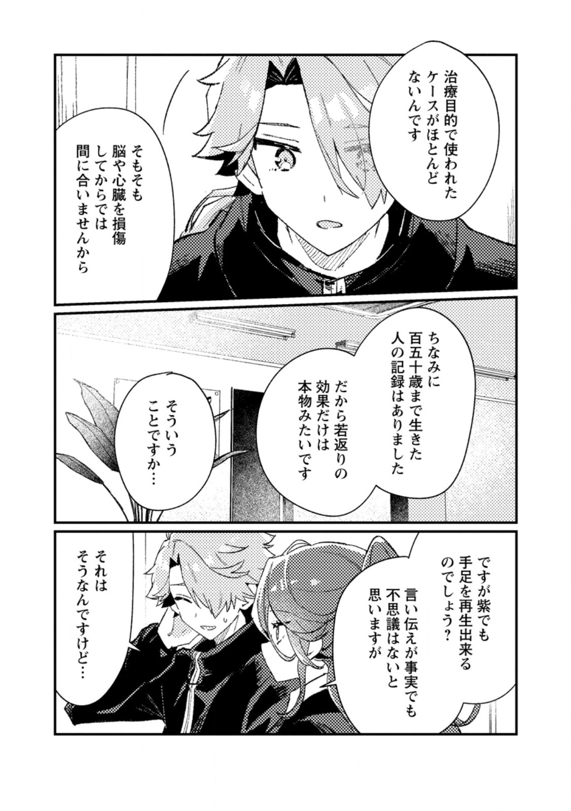 Isekai Merchant: Living a Rich Slow Life With Chap 13.3 - Next Chap 14.3