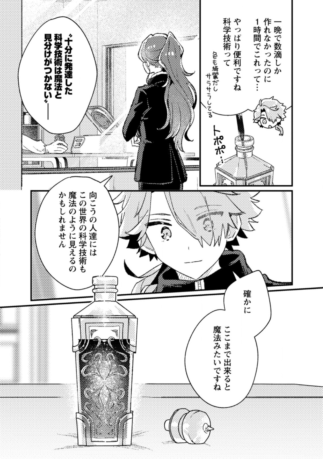 Isekai Merchant: Living a Rich Slow Life With Chap 13.3 - Next Chap 14.3