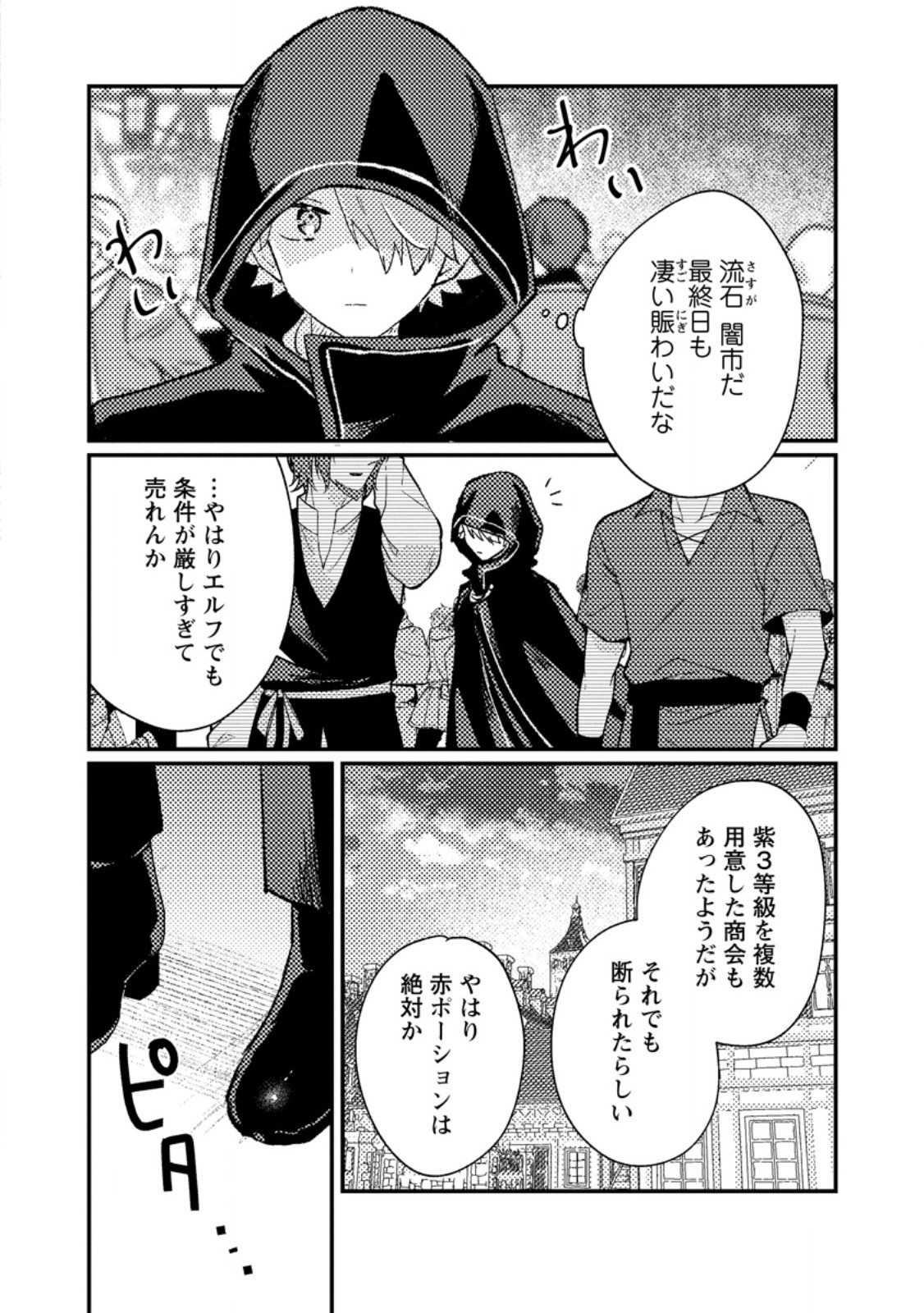 Isekai Merchant: Living a Rich Slow Life With Chap 13.3 - Next Chap 14.3