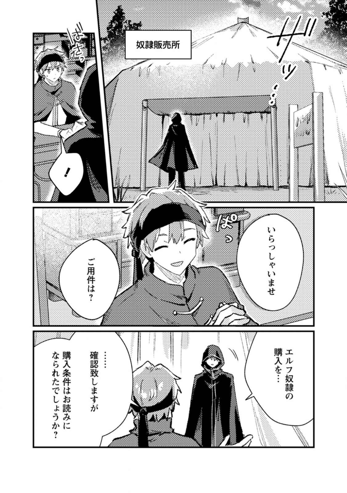Isekai Merchant: Living a Rich Slow Life With Chap 13.3 - Next Chap 14.3