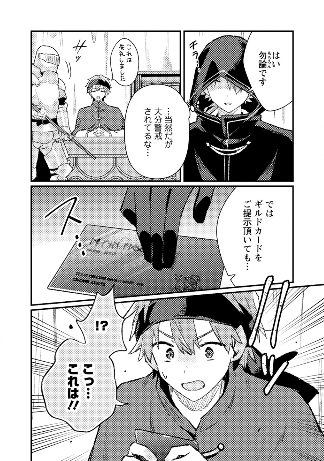 Isekai Merchant: Living a Rich Slow Life With Chap 13.3 - Next Chap 14.3