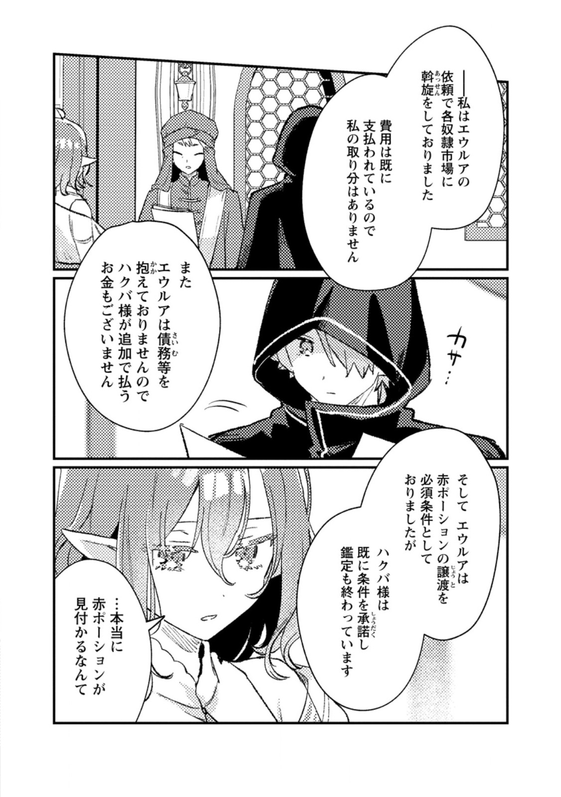 Isekai Merchant: Living a Rich Slow Life With Chap 14.1 - Next Chap 15.1