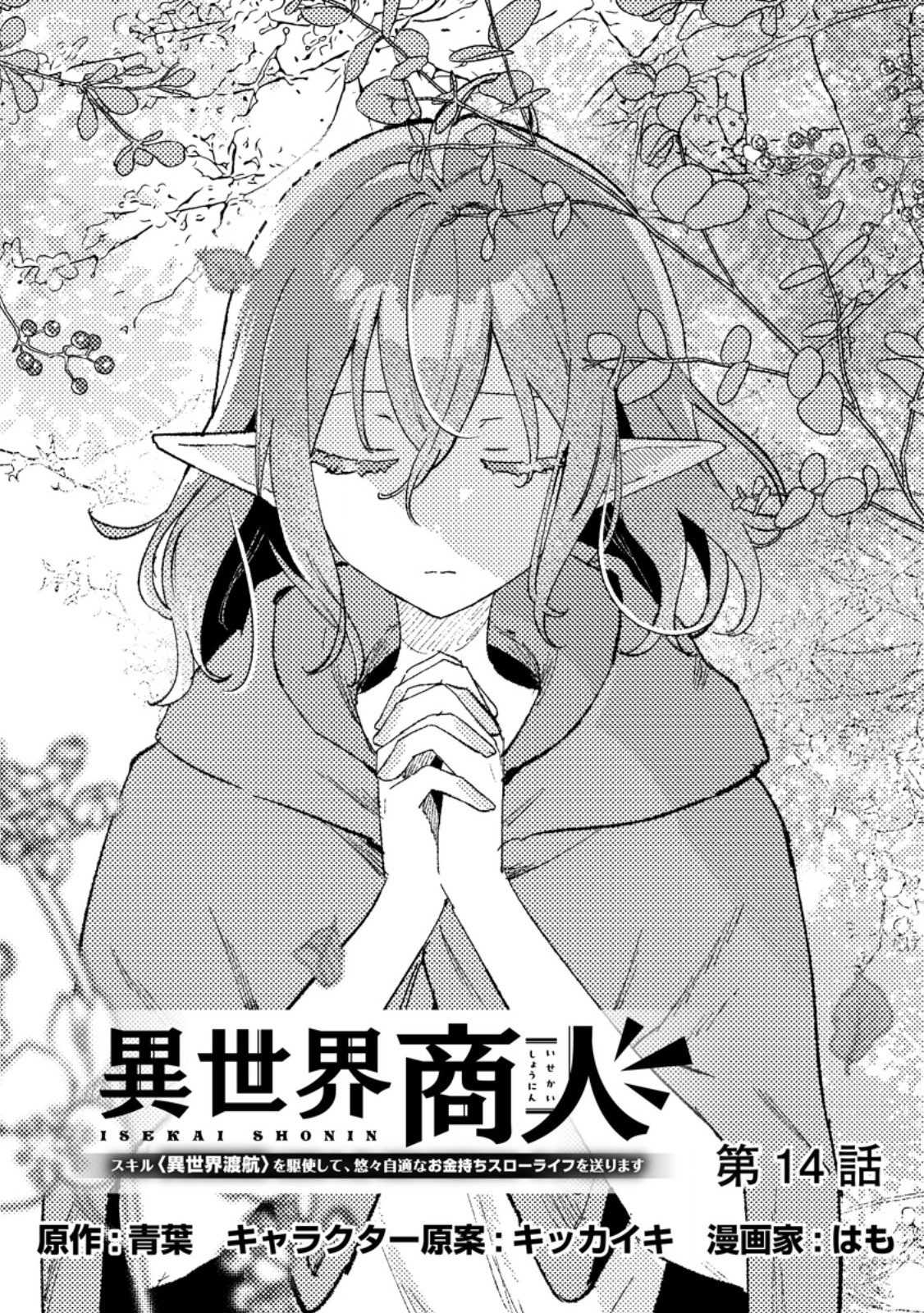 Isekai Merchant: Living a Rich Slow Life With Chap 14.1 - Next Chap 15.1