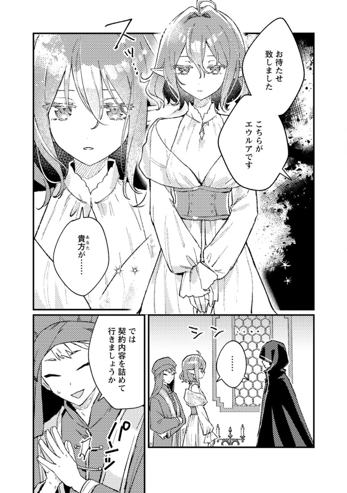 Isekai Merchant: Living a Rich Slow Life With Chap 14.1 - Next Chap 15.1