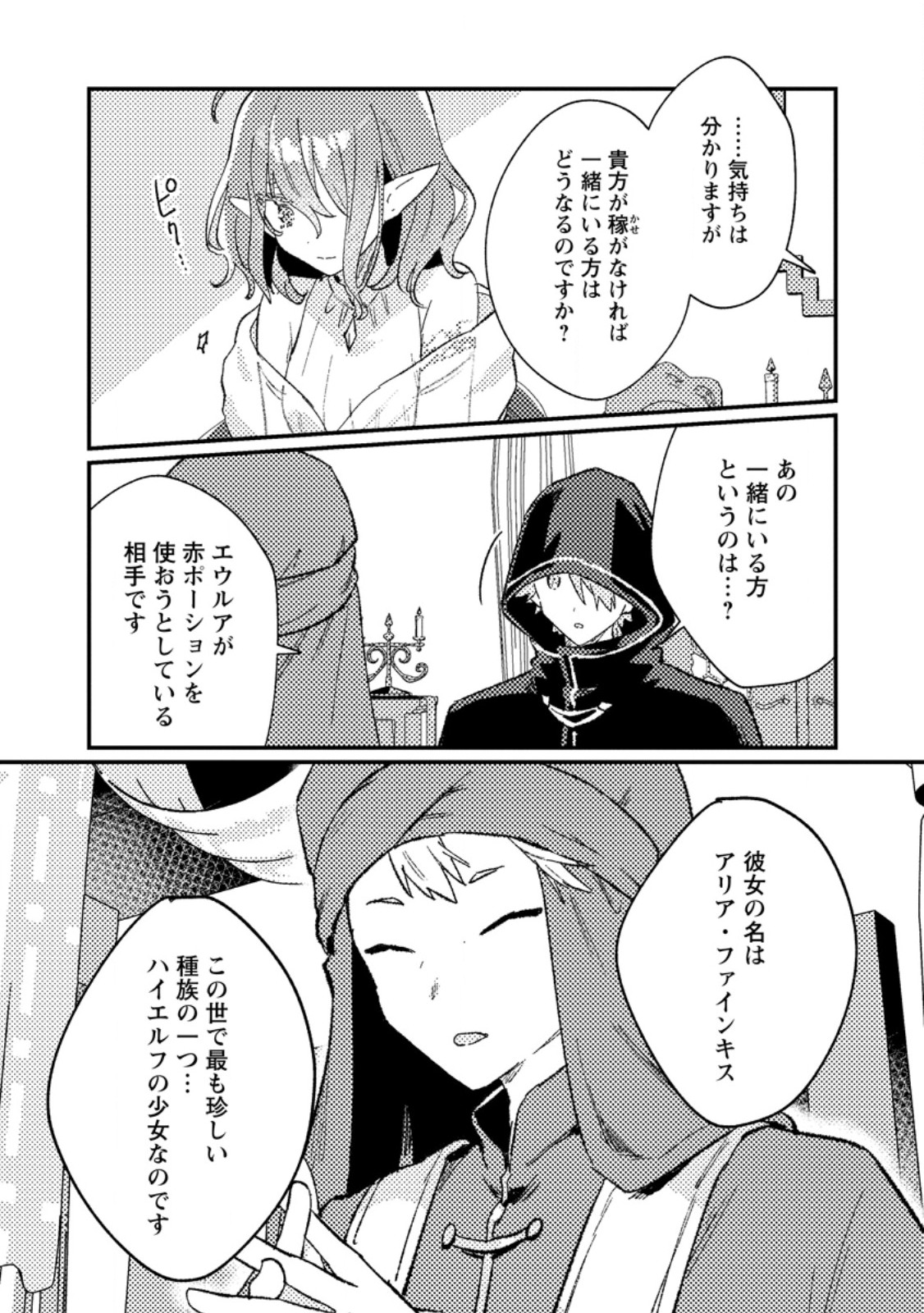 Isekai Merchant: Living a Rich Slow Life With Chap 14.2 - Next Chap 15.2