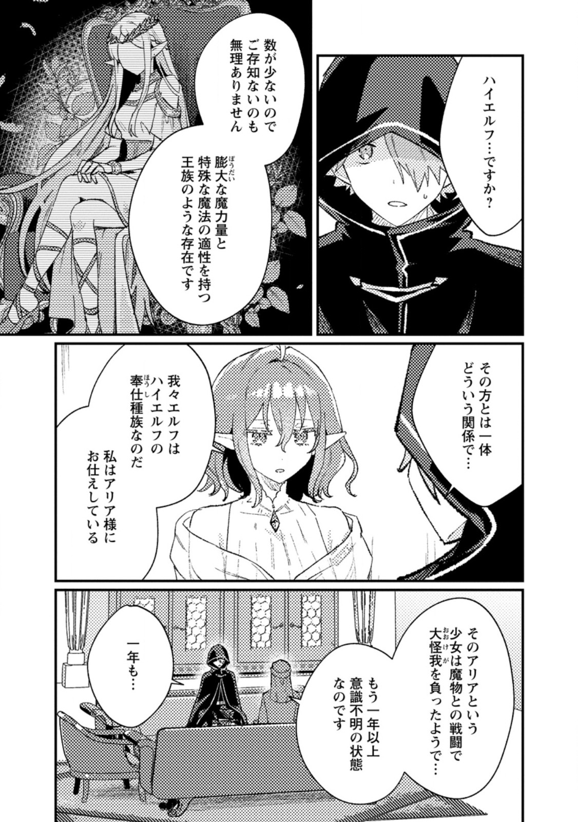 Isekai Merchant: Living a Rich Slow Life With Chap 14.2 - Next Chap 15.2