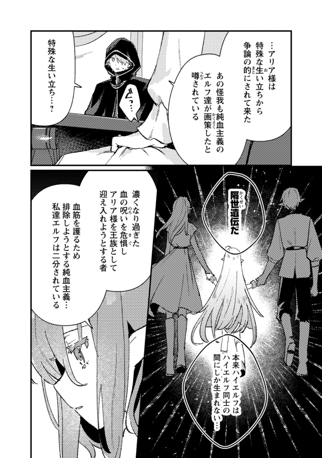 Isekai Merchant: Living a Rich Slow Life With Chap 14.2 - Next Chap 15.2