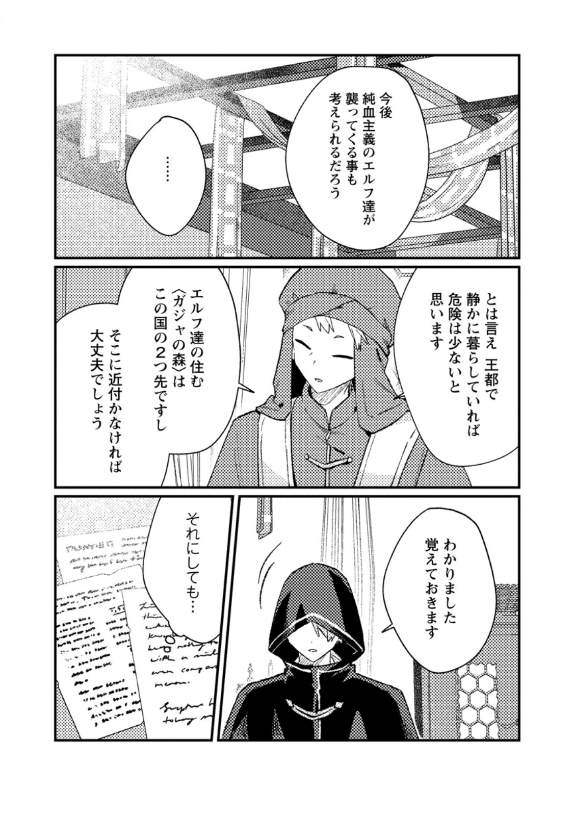 Isekai Merchant: Living a Rich Slow Life With Chap 14.2 - Next Chap 15.2