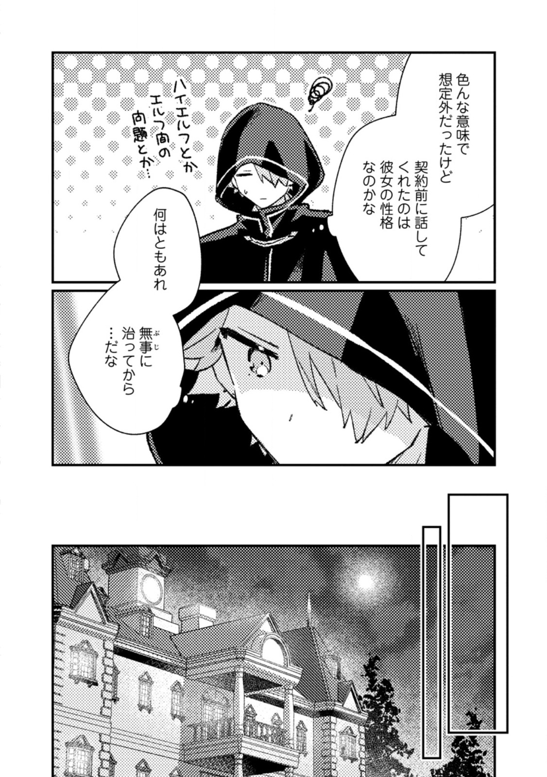Isekai Merchant: Living a Rich Slow Life With Chap 14.2 - Next Chap 15.2