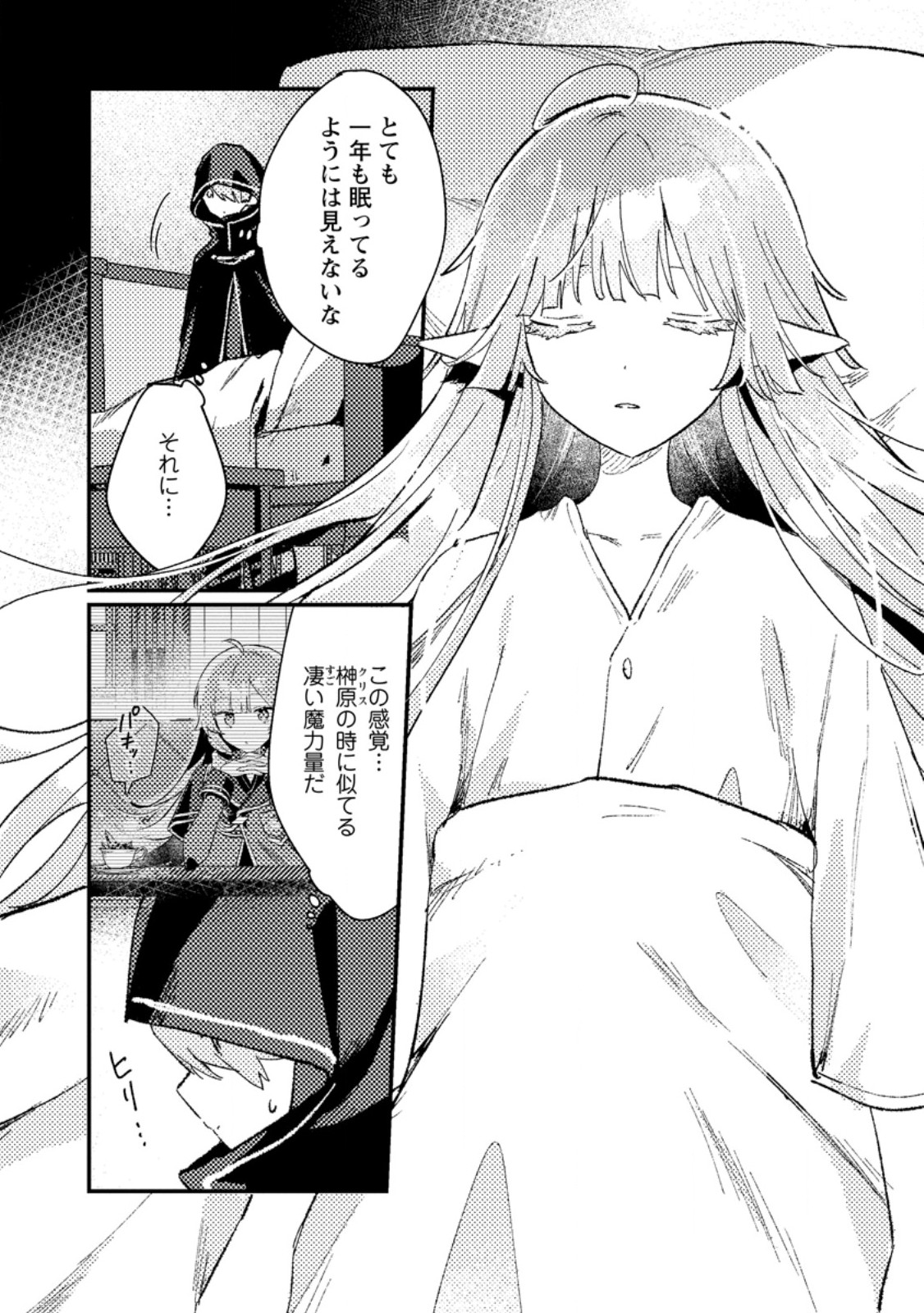 Isekai Merchant: Living a Rich Slow Life With Chap 14.2 - Next Chap 15.2