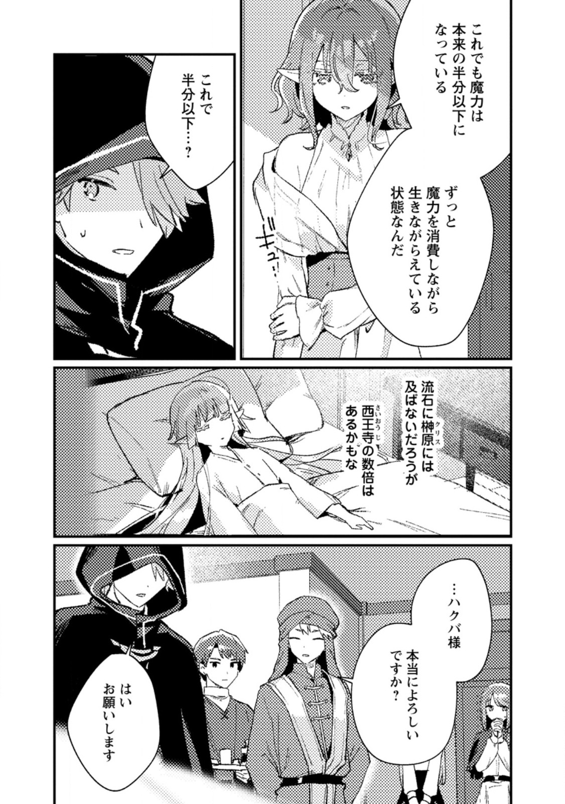 Isekai Merchant: Living a Rich Slow Life With Chap 14.2 - Next Chap 15.2