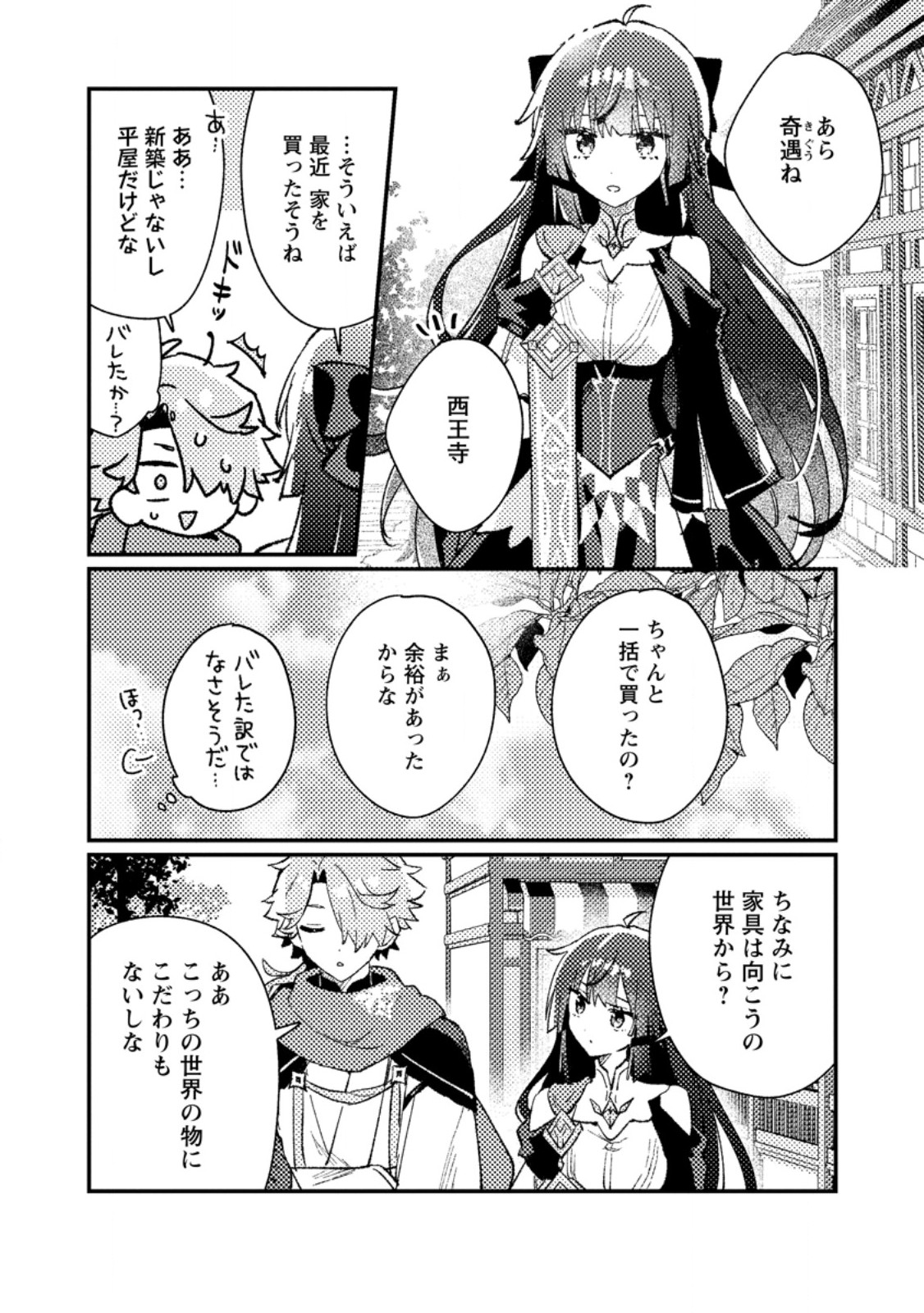 Isekai Merchant: Living a Rich Slow Life With Chap 14.3 - Next Chap 15.3