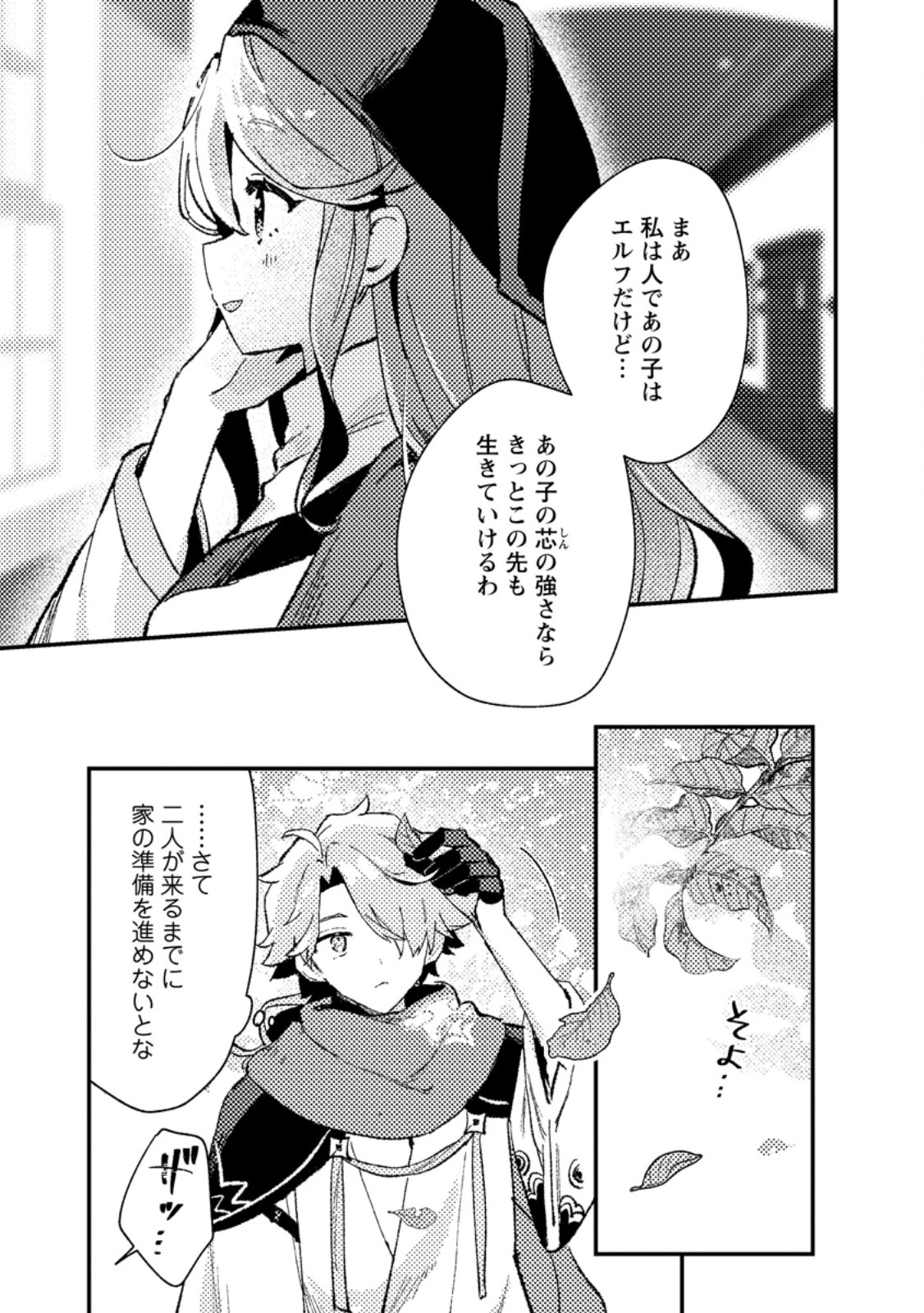 Isekai Merchant: Living a Rich Slow Life With Chap 14.3 - Next Chap 15.3