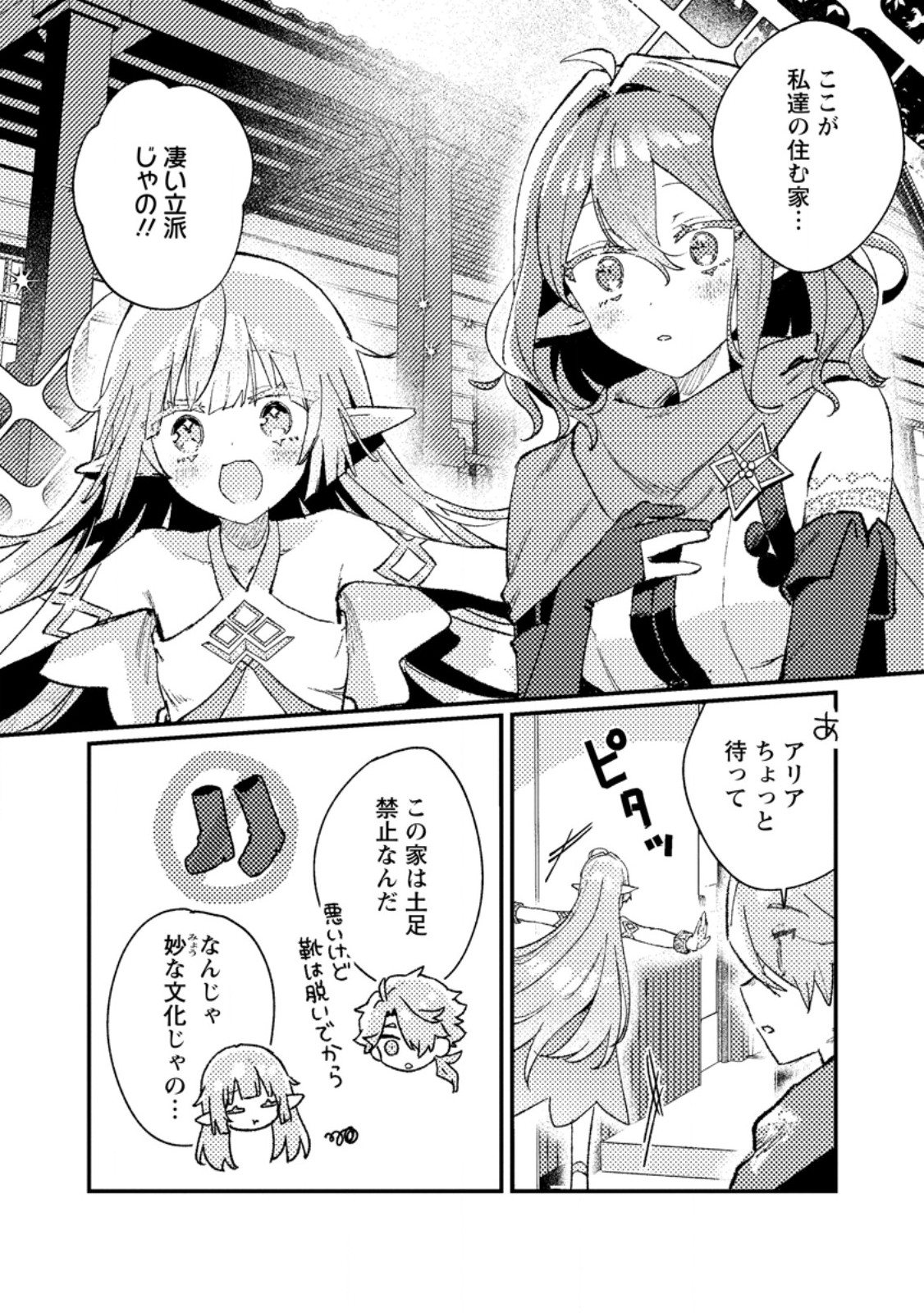 Isekai Merchant: Living a Rich Slow Life With Chap 15.2 - Next Chap 16.2