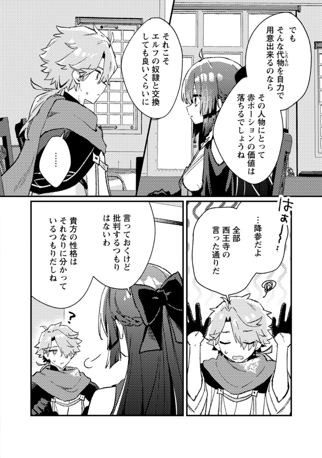 Isekai Merchant: Living a Rich Slow Life With Chap 15.2 - Next Chap 16.2