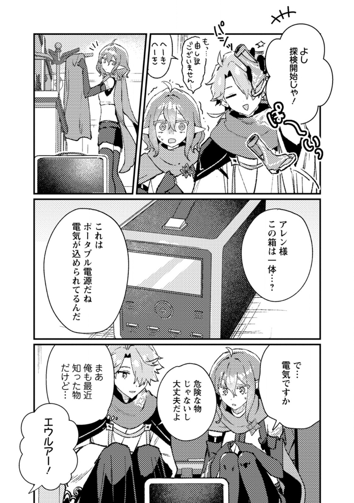 Isekai Merchant: Living a Rich Slow Life With Chap 15.2 - Next Chap 16.2