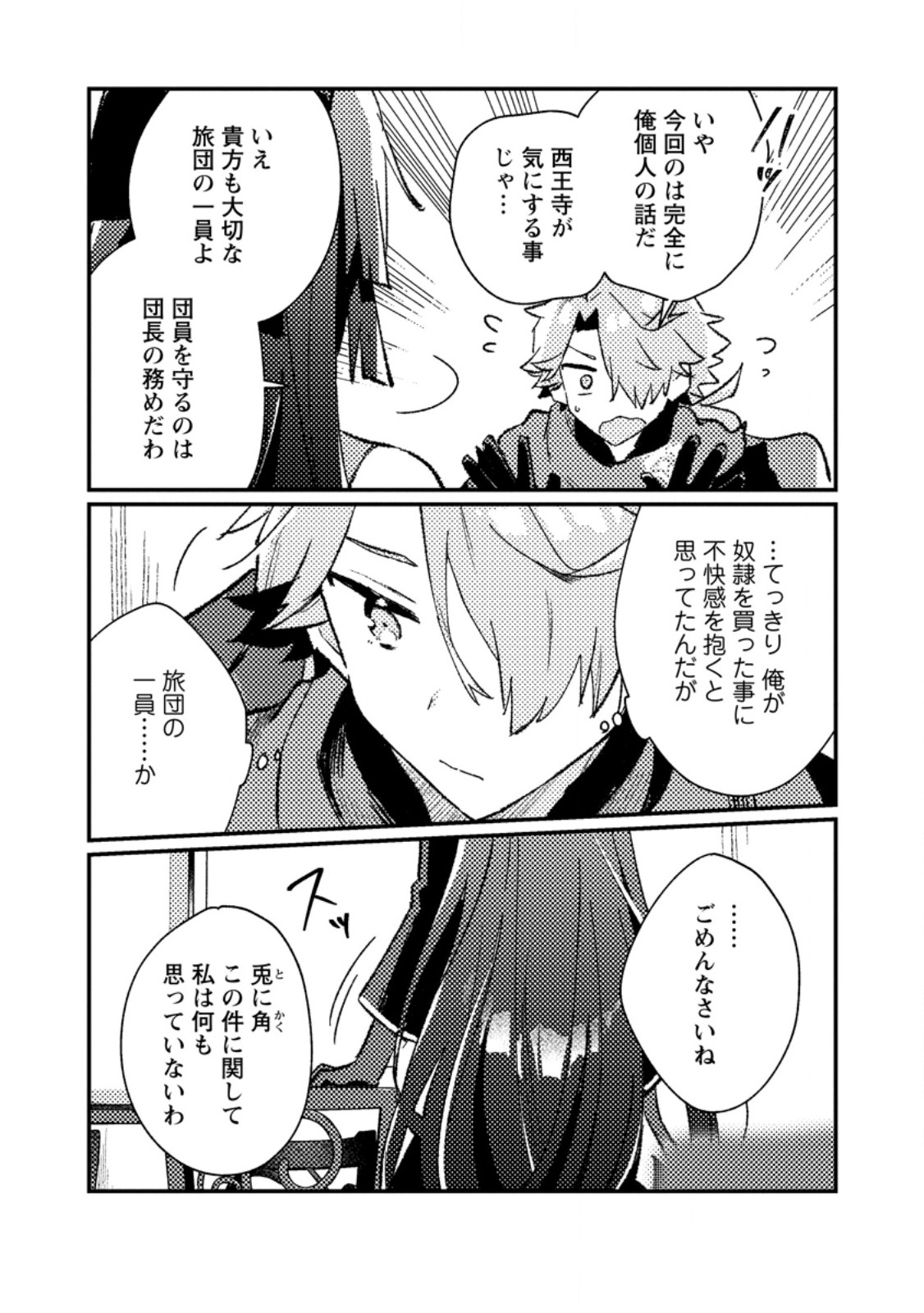 Isekai Merchant: Living a Rich Slow Life With Chap 15.2 - Next Chap 16.2