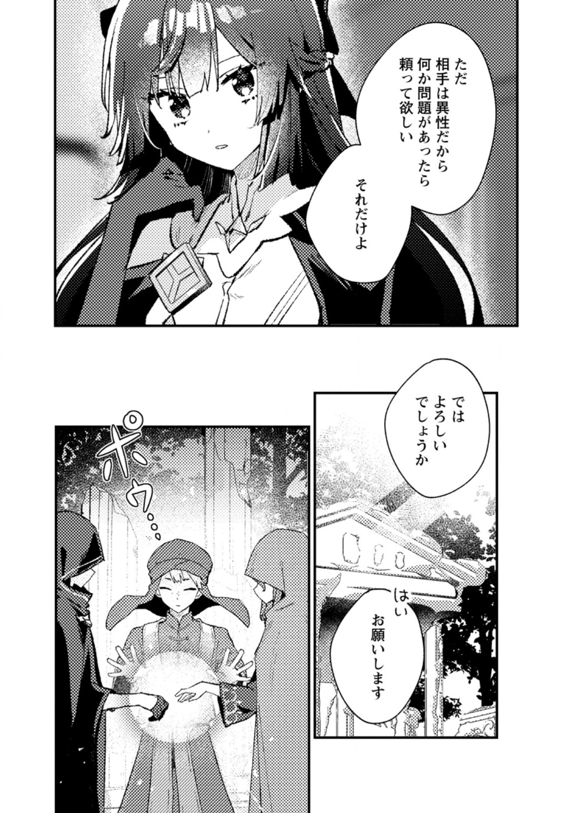 Isekai Merchant: Living a Rich Slow Life With Chap 15.2 - Next Chap 16.2
