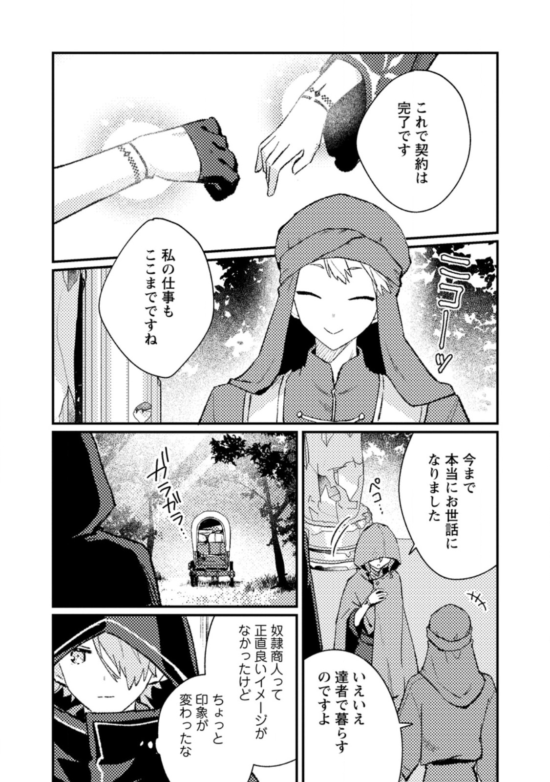Isekai Merchant: Living a Rich Slow Life With Chap 15.2 - Next Chap 16.2