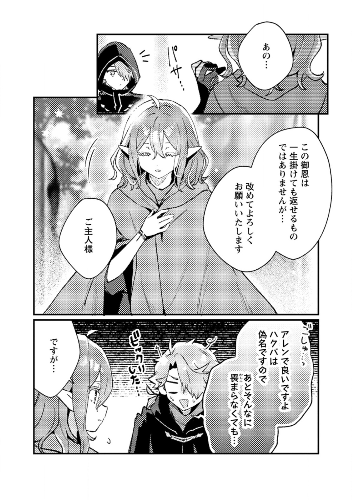 Isekai Merchant: Living a Rich Slow Life With Chap 15.2 - Next Chap 16.2