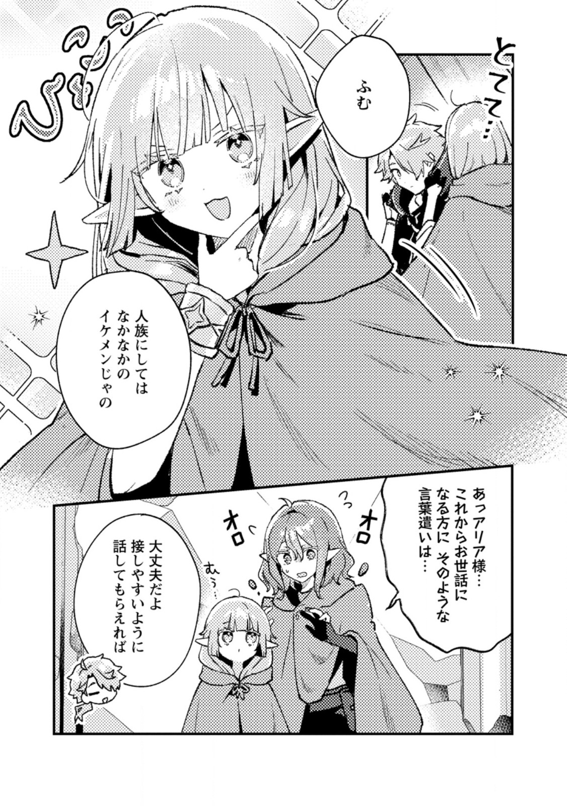 Isekai Merchant: Living a Rich Slow Life With Chap 15.2 - Next Chap 16.2