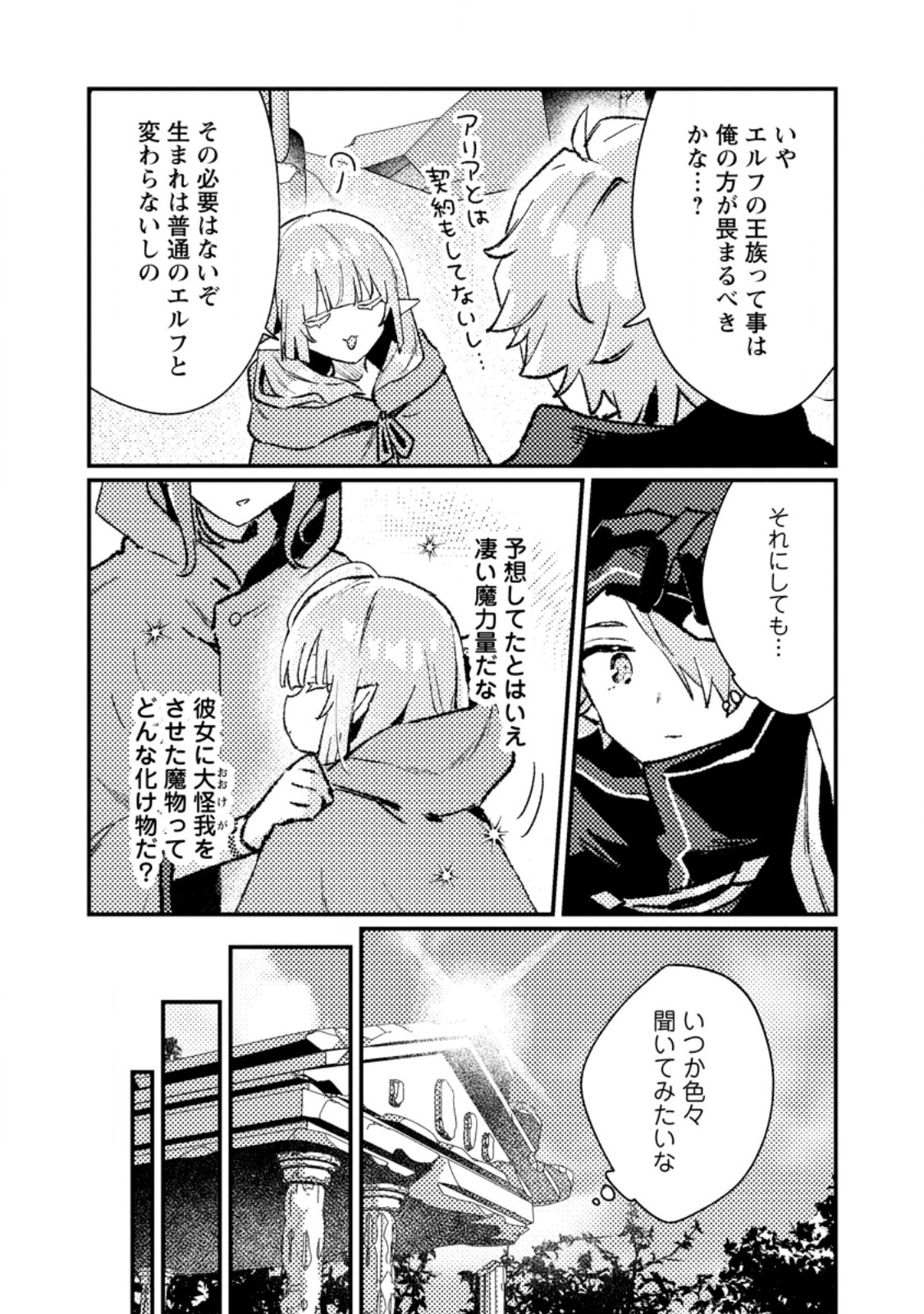 Isekai Merchant: Living a Rich Slow Life With Chap 15.2 - Next Chap 16.2
