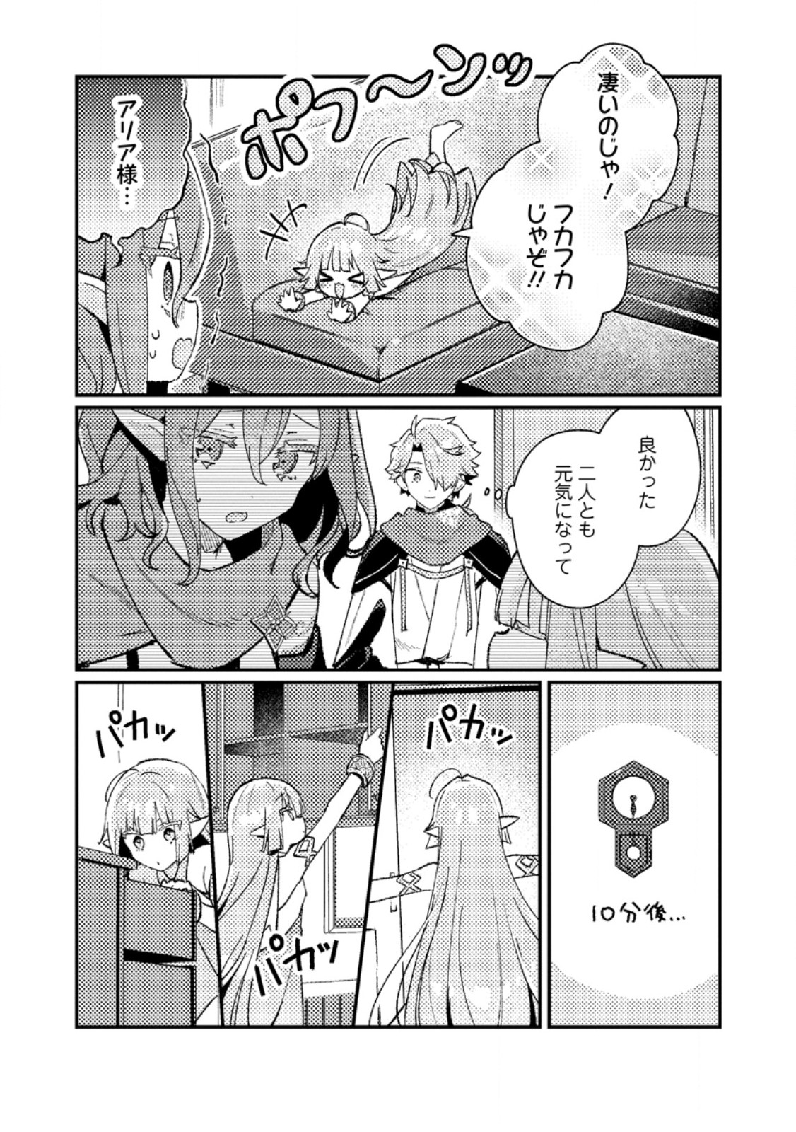 Isekai Merchant: Living a Rich Slow Life With Chap 15.3 - Next Chap 16.3