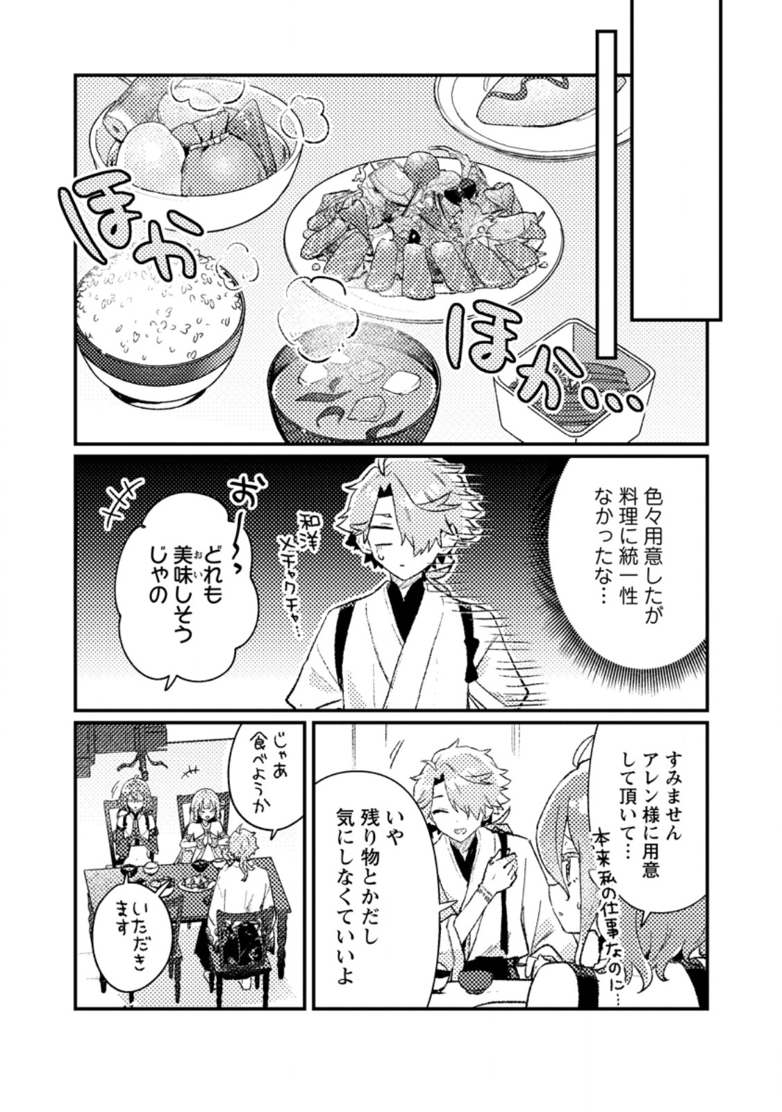Isekai Merchant: Living a Rich Slow Life With Chap 15.3 - Next Chap 16.3