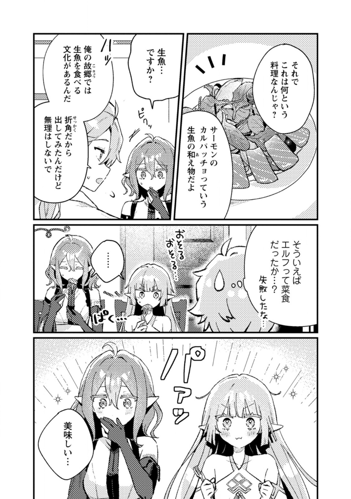 Isekai Merchant: Living a Rich Slow Life With Chap 15.3 - Next Chap 16.3