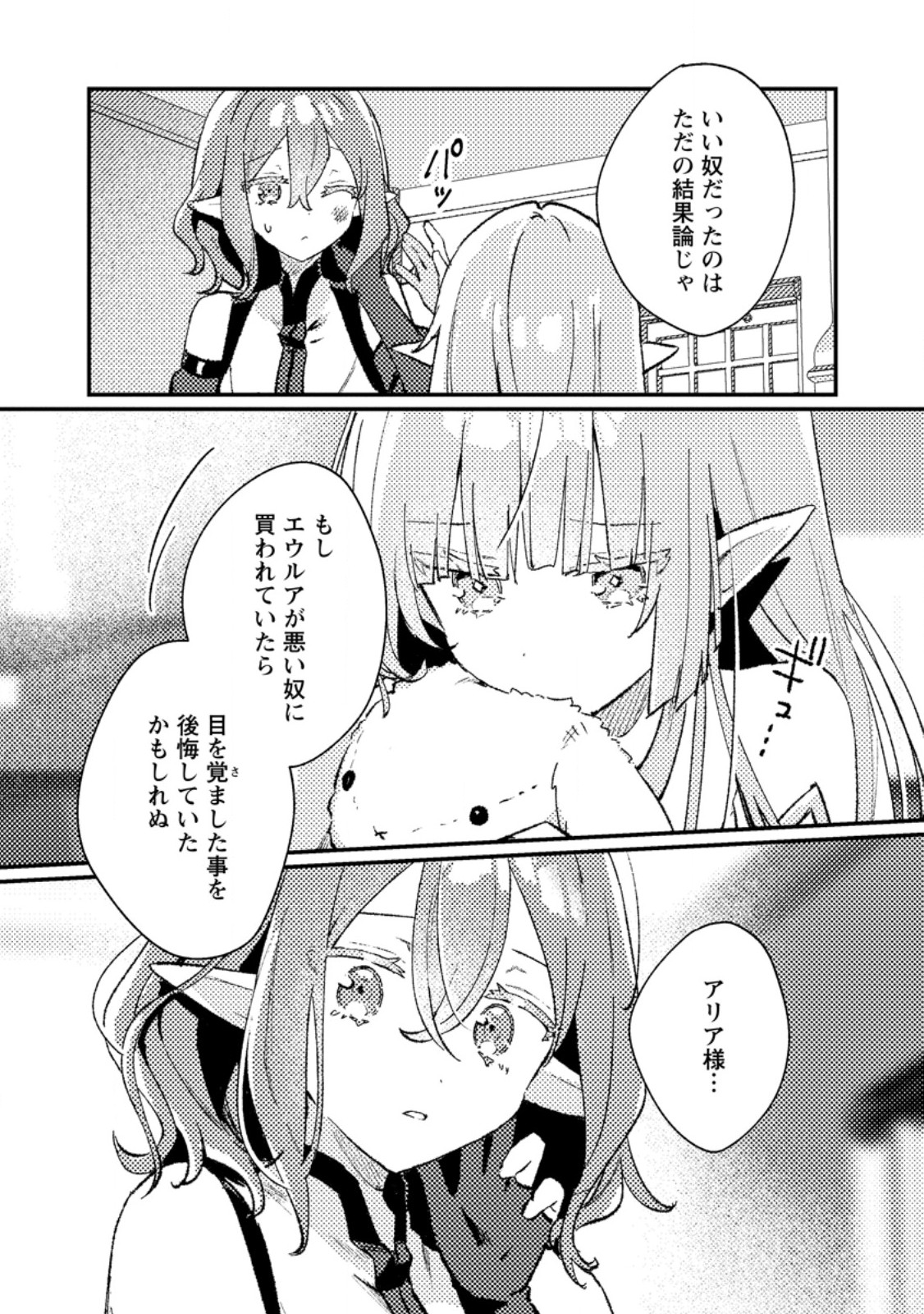 Isekai Merchant: Living a Rich Slow Life With Chap 15.3 - Next Chap 16.3