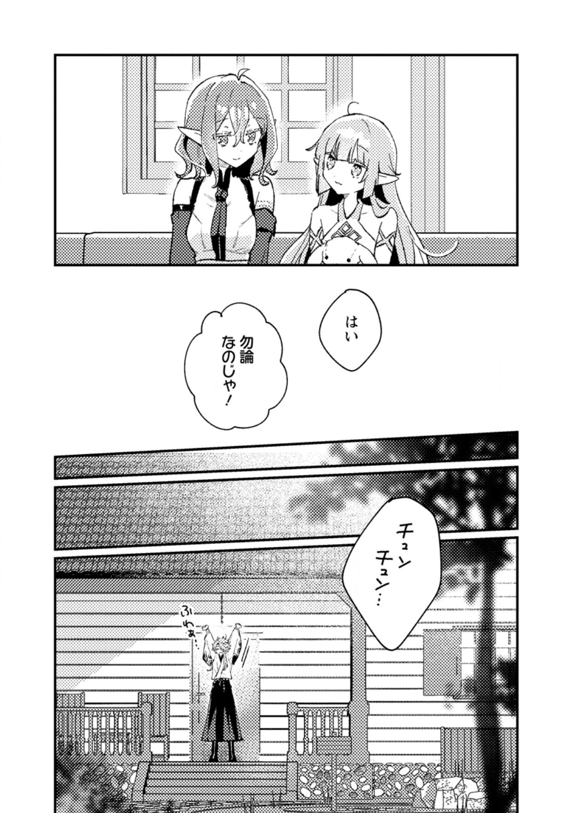 Isekai Merchant: Living a Rich Slow Life With Chap 15.3 - Next Chap 16.3
