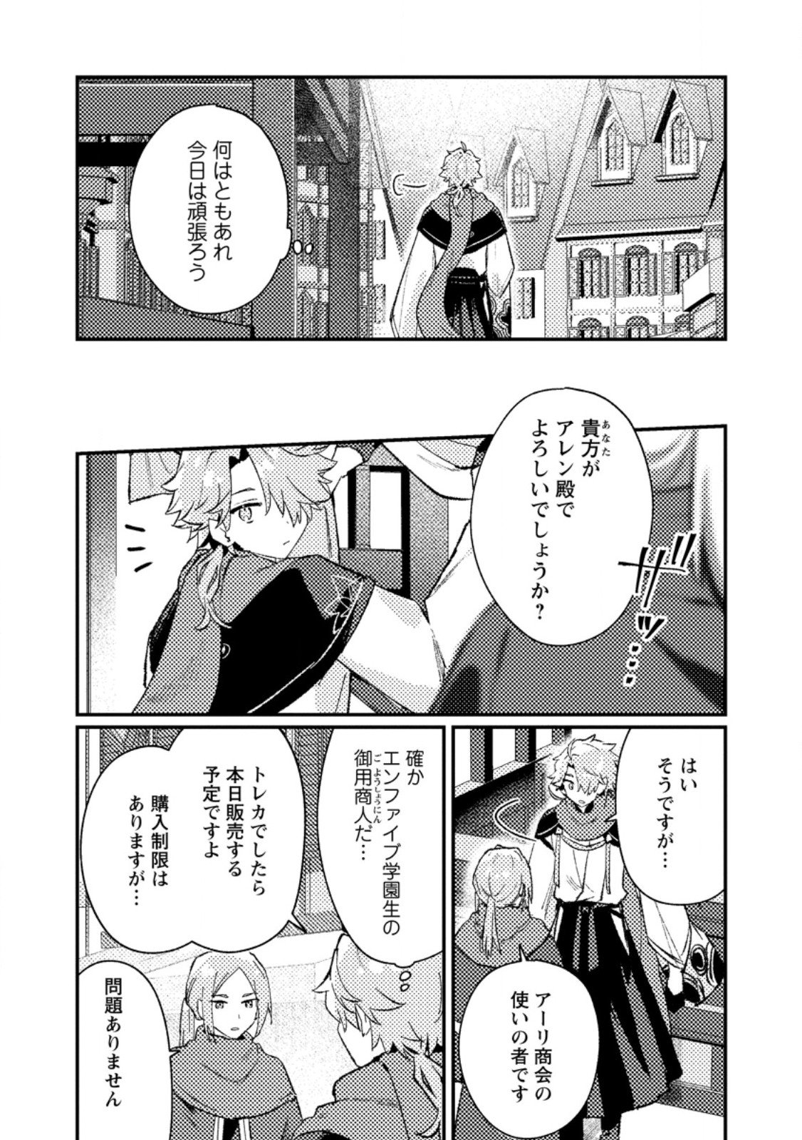 Isekai Merchant: Living a Rich Slow Life With Chap 17.2 - Next Chap 18.2