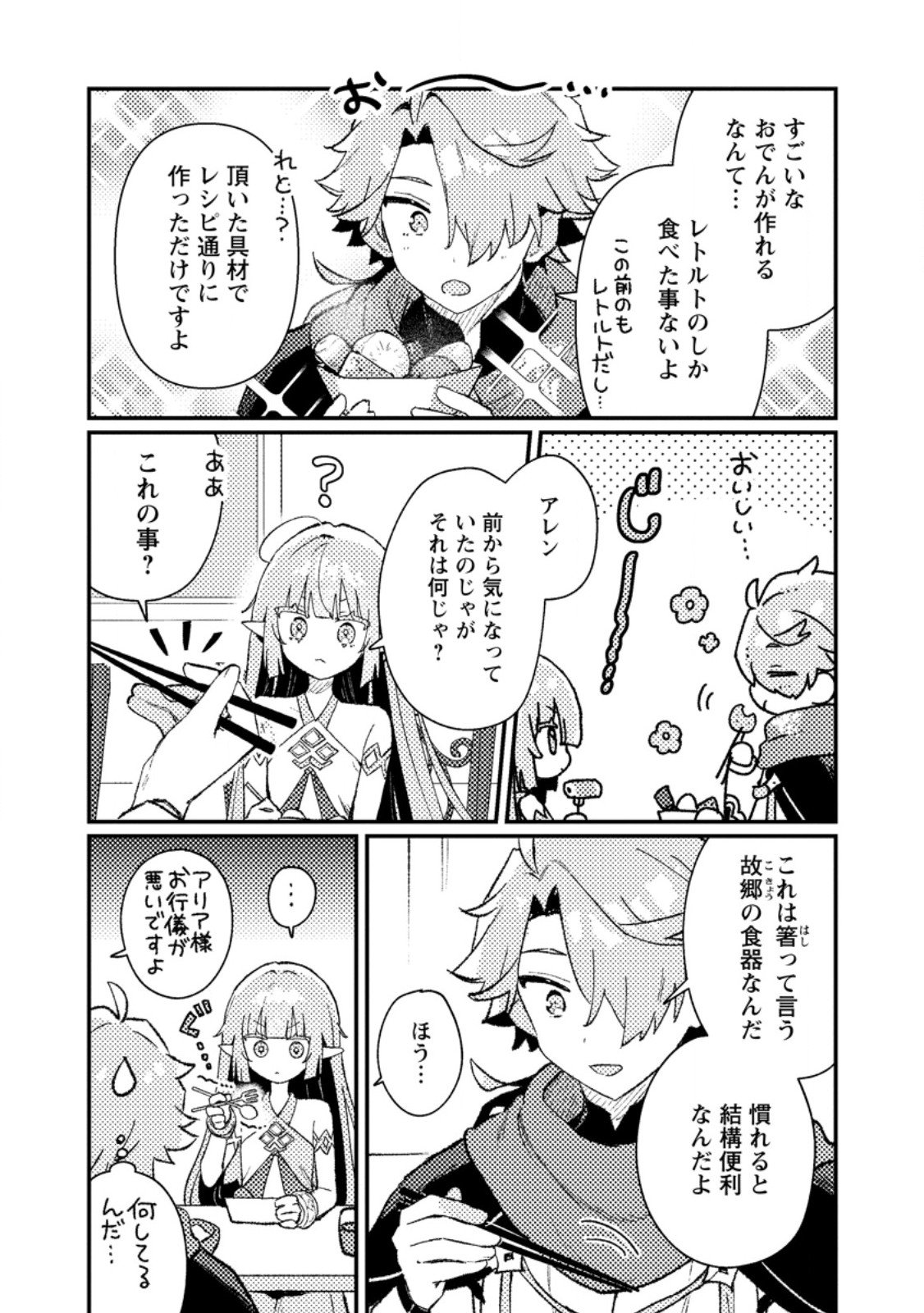 Isekai Merchant: Living a Rich Slow Life With Chap 17.2 - Next Chap 18.2