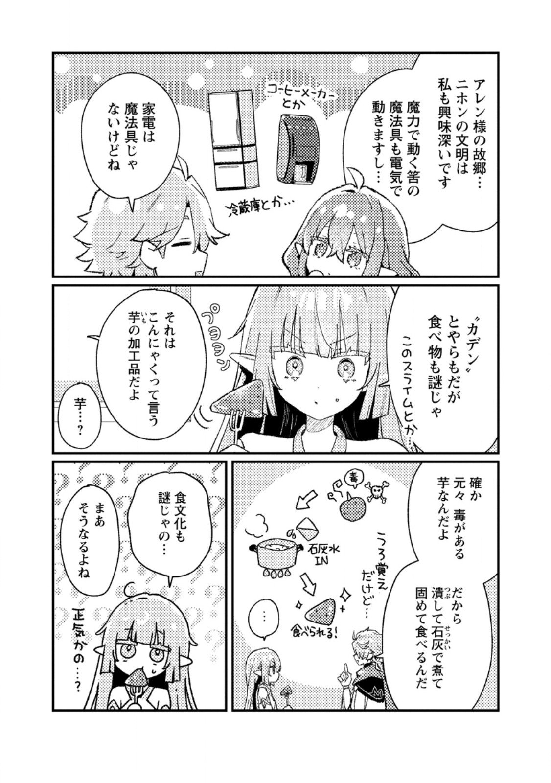Isekai Merchant: Living a Rich Slow Life With Chap 17.2 - Next Chap 18.2