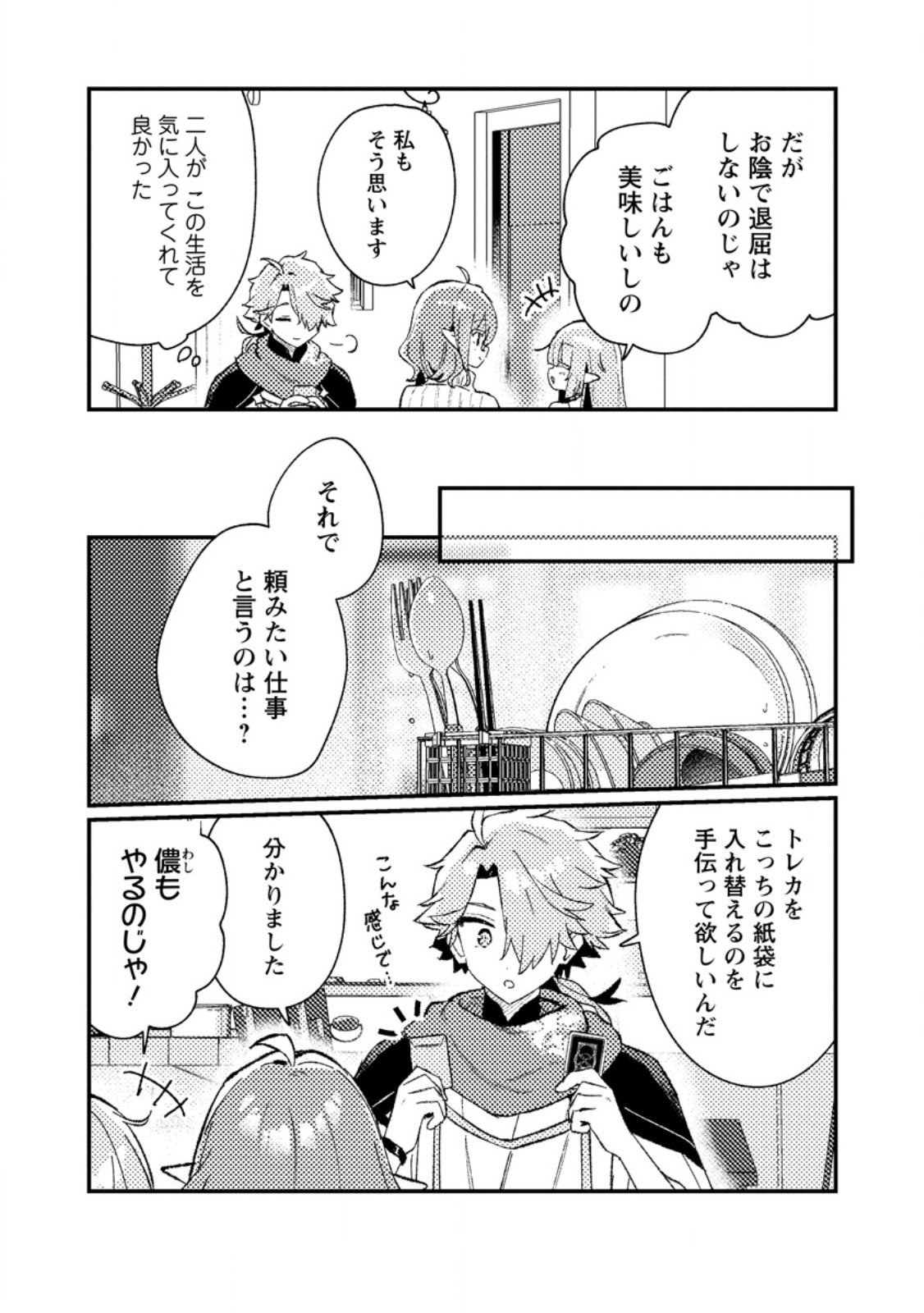 Isekai Merchant: Living a Rich Slow Life With Chap 17.2 - Next Chap 18.2