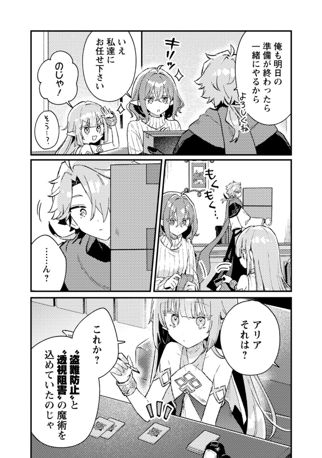 Isekai Merchant: Living a Rich Slow Life With Chap 17.2 - Next Chap 18.2